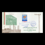 01896 - پاکت مهر روز کنفرانس اتحادیه الکترونیک آسیایی - Image 3