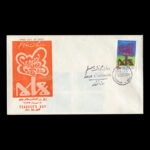 01897 - پاکت مهر روز روز بزرگداشت معلم - Image 2