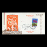01897 - پاکت مهر روز روز بزرگداشت معلم - Image 4
