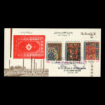 01908 - پاکت مهر روز موزه فرش - Image 4