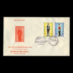 01911 - پاکت مهر روز نوروز باستانی