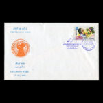 01927 - پاکت مهر روز هفته کودک - Image 3