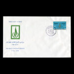 01930 - پاکت مهر روز سالروز اعلامیه حقوق بشر - Image 2