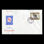 01928 - پاکت مهر روز روز جهانی پست
