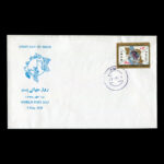 01928 - پاکت مهر روز روز جهانی پست - Image 3