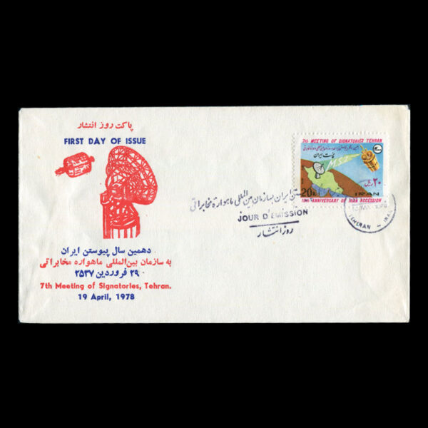 Untitled-1357g 01917 - پاکت مهر روز سالروز پیوستن به سازمان جهانی ماهواره مخابراتی - Image 4