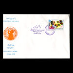 01927 - پاکت مهر روز هفته کودک