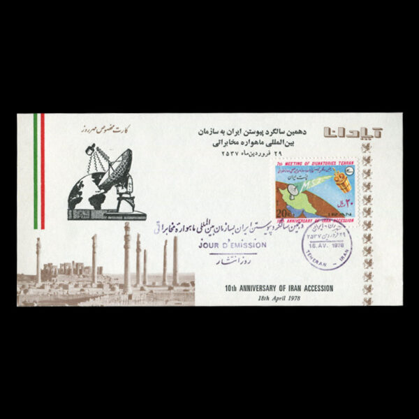 Untitled-1357i 01917 - پاکت مهر روز سالروز پیوستن به سازمان جهانی ماهواره مخابراتی - Image 3