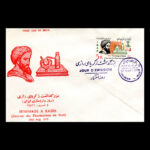 01923 - پاکت مهر روز بزرگداشت رازی - Image 3