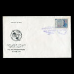 01918 - پاکت مهر روز روز جهانی ارتباطات - Image 4
