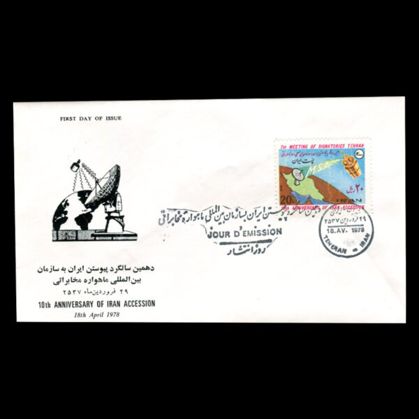 Untitled-1357mm 01917 - پاکت مهر روز سالروز پیوستن به سازمان جهانی ماهواره مخابراتی - Image 1