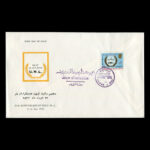 01919 - پاکت مهر روز سالروز لژیون خدمتگزاران بشر - Image 4