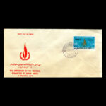 01930 - پاکت مهر روز سالروز اعلامیه حقوق بشر