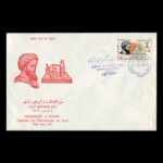 01923 - پاکت مهر روز بزرگداشت رازی