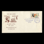 01923 - پاکت مهر روز بزرگداشت رازی - Image 4