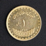00336 - سکه یک ریال جمهوری اسلامی ایران 1376 (دماوند)