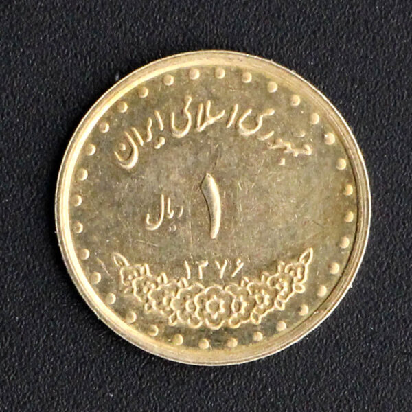 00336 - سکه یک ریال جمهوری اسلامی ایران 1376 (دماوند) - Image 1