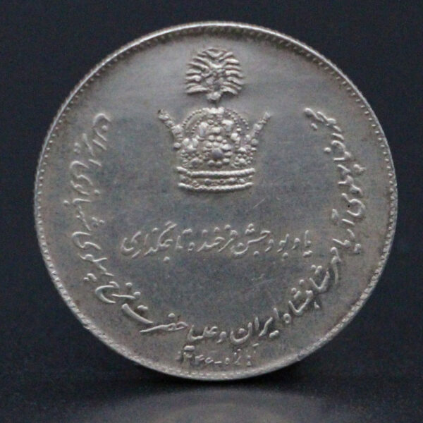 مدال نقره جشن تاجگذاری محمد رضا شاه پهلوی _ آبان 1346 - Image 2