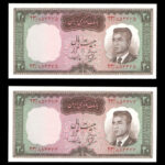 جفت اسکناس بیست ریال محمدرضا شاه پهلوی - کراواتی
