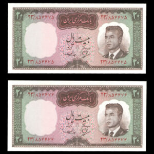 جفت اسکناس بیست ریال محمدرضا شاه پهلوی - کراواتی