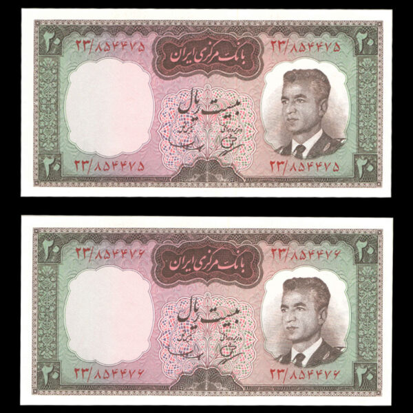 جفت اسکناس بیست ریال محمدرضا شاه پهلوی - کراواتی - Image 1