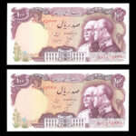 جفت اسکناس صد ریال پدر و پسر