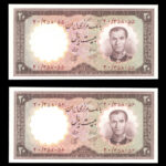 جفت اسکناس اسکناس بیست ریال محمدرضا شاه پهلوی - شماره جگری سال 1340