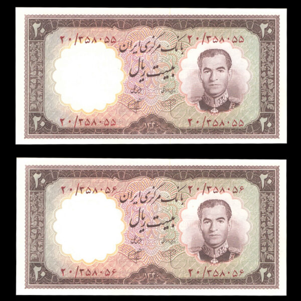 جفت اسکناس اسکناس بیست ریال محمدرضا شاه پهلوی - شماره جگری سال 1340 - Image 1