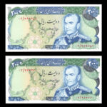 اسکناس دویست ریال محمدرضا شاه پهلوی جایگزین