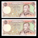 اسکناس یک هزار ریال محمدرضا شاه پهلوی جایگزین