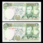 اسکناس پنجاه ریال محمدرضا شاه پهلوی جایگزین