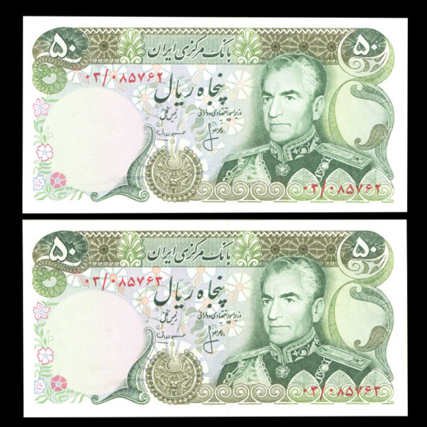 اسکناس پنجاه ریال محمدرضا شاه پهلوی جایگزین - Image 1
