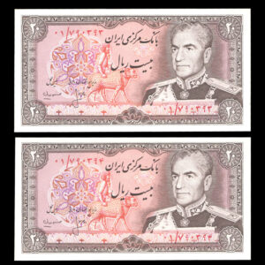 اسکناس بیست ریال محمدرضا شاه پهلوی جایگزین