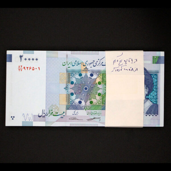 بسته یک تا صد اسکناس بیست هزار ریال کرباسیان - سیف (ارور دو نخ) - Image 1