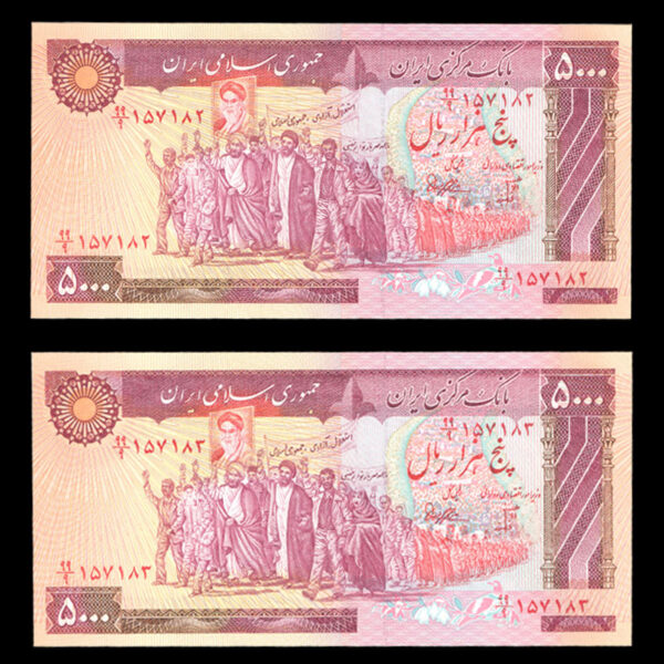 جفت جایگرین کمیاب اسکناس پنج هزار ریال تظاهراتی کسر 99/9 - Image 1