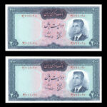 جفت اسکناس دویست ریال کراواتی محمدرضا شاه پهلوی