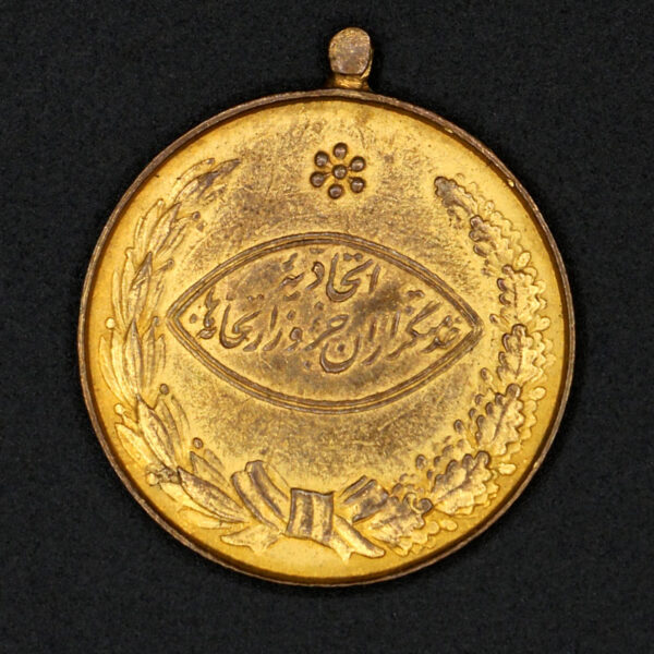 مدال برنز اتحادیه خدمتگزاران وزارتخانه ها - Image 1