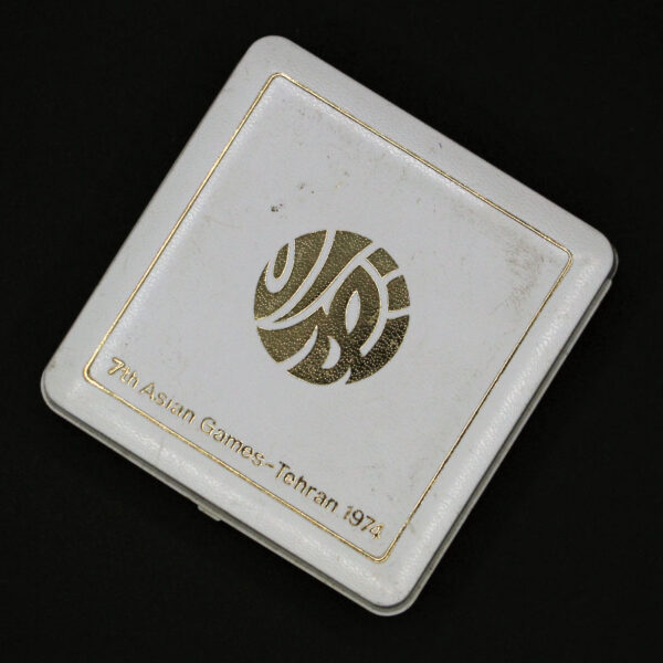 مدال یادبود هفتمین دوره بازی های آسیایی 1974 _ باجعبه فابریک - Image 3