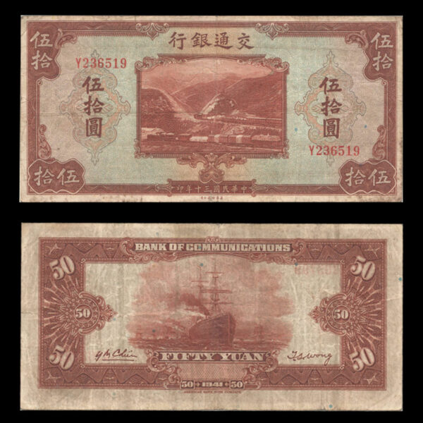 اسکناس 50 یوان چین - Image 1