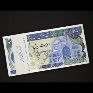 بسته یک تا صد اسکناس دویست ریال بارگاهی شماره قرینه