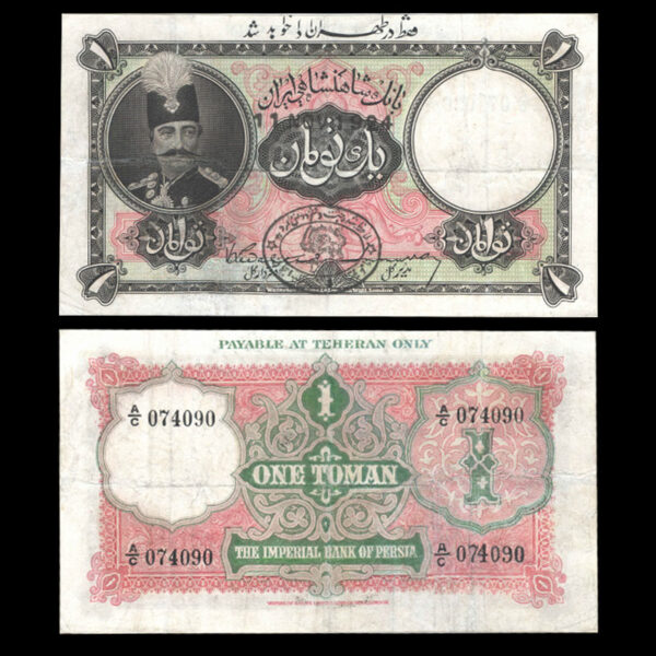 Untitled-28 تک اسکناس یک تومان قاجار - Image 1