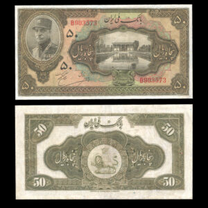 تک اسکناس پنجاه ریال رضا شاه پهلوی (کلاه بزرگ)