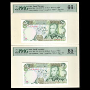 اسکناس پنجاه ریال محمدرضا شاه پهلوی