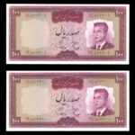 اسکناس صد ریال محمدرضا شاه پهلوی