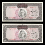 اسکناس پانصد ریال محمدرضا شاه پهلوی