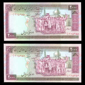 اسکناس دو هزار ریال کسر ویژه 1/1