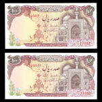 اسکناس صد ریال بارگاهی با شماره خاص 255550 و 255551