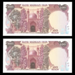 اسکناس صد ریال بارگاهی با شماره خاص 255550 و 255551 - Image 2