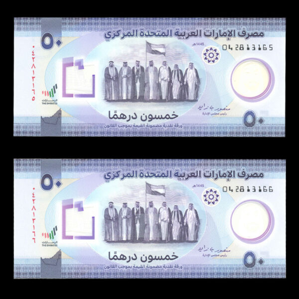 50 درهم امارات نسخه پلیمری - Image 1