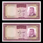 اسکناس صد ریال محمدرضا شاه پهلوی